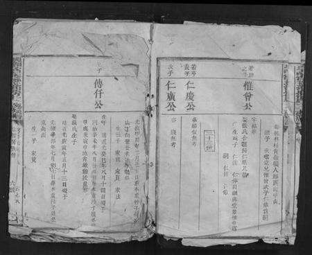 江西孙氏族谱-城南富春孙氏伯房十二修族谱.pdf电子版预览图4