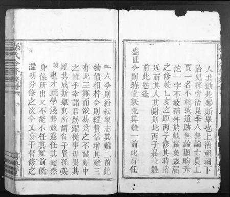 江西孙氏族谱-孙氏合修族谱[不分卷].pdf电子版预览图3