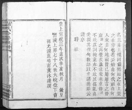 江西孙氏族谱-孙氏合修族谱[不分卷].pdf电子版预览图4