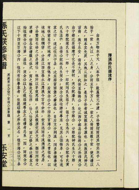 江西孙氏族谱-孙氏联修族谱.pdf电子版预览图1