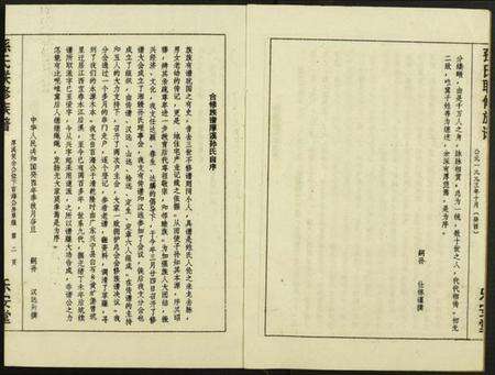 江西孙氏族谱-孙氏联修族谱.pdf电子版预览图2