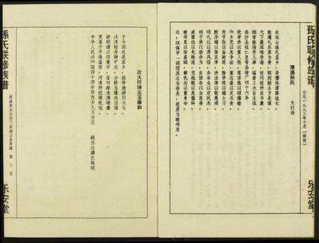 江西孙氏族谱-孙氏联修族谱.pdf电子版预览图3