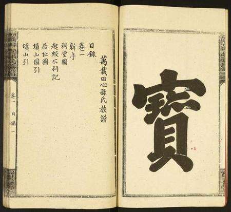 江西孙氏族谱-万载田心孙氏族谱.pdf电子版预览图4