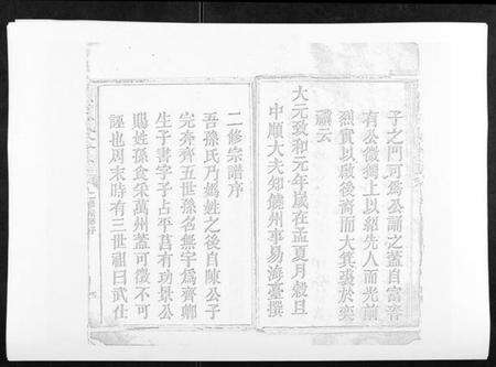 江西孙氏族谱-颜溪孙氏八修宗谱.pdf电子版预览图5