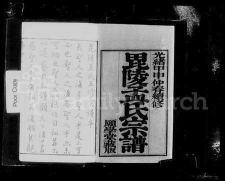 江苏孟氏族谱-毘陵孟氏宗谱 [卷数庞杂].pdf电子版预览图4