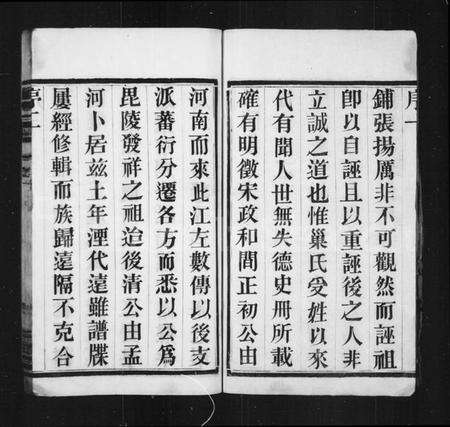 江苏孟氏族谱-毘陵巢氏宗谱.pdf电子版预览图3