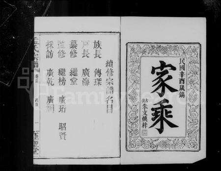 湖北孟氏族谱-沔城孟氏宗谱 [卷数庞杂].pdf电子版预览图4