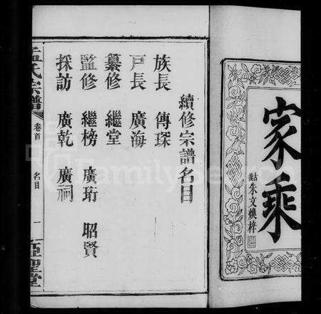 湖北孟氏族谱-沔城孟氏宗谱 [卷数庞杂].pdf电子版预览图5