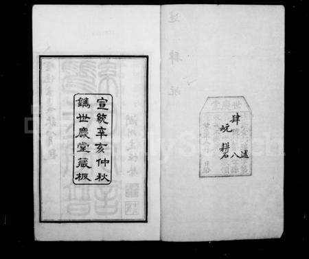 江苏缪氏族谱-东兴缪氏润州分支宗谱 [16卷,首末各1卷].pdf电子版预览图2