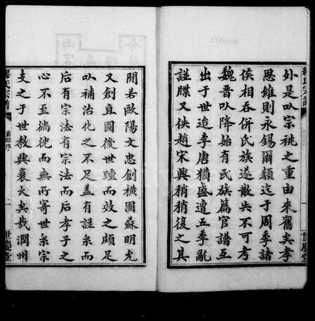 江苏缪氏族谱-东兴缪氏润州分支宗谱 [16卷,首末各1卷].pdf电子版预览图4