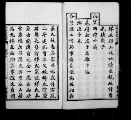 江苏缪氏族谱-东兴缪氏润州分支宗谱 [16卷,首末各1卷].pdf电子版预览图5