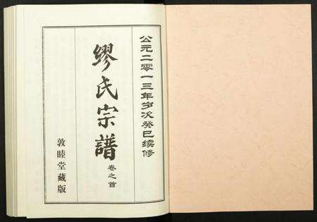 湖北缪氏族谱-缪氏宗谱.pdf电子版预览图1