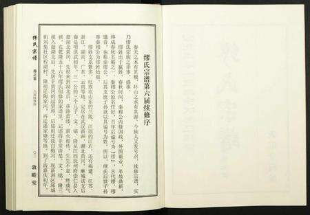 湖北缪氏族谱-缪氏宗谱.pdf电子版预览图2