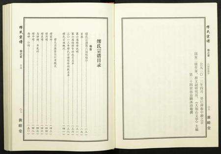 湖北缪氏族谱-缪氏宗谱.pdf电子版预览图4