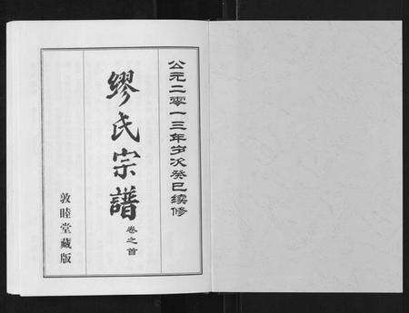 湖北缪氏族谱-缪氏宗谱[5卷首1卷].pdf电子版预览图1