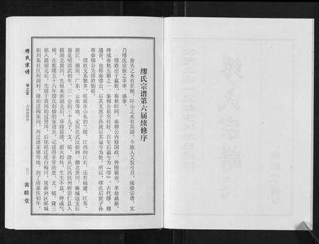 湖北缪氏族谱-缪氏宗谱[5卷首1卷].pdf电子版预览图2