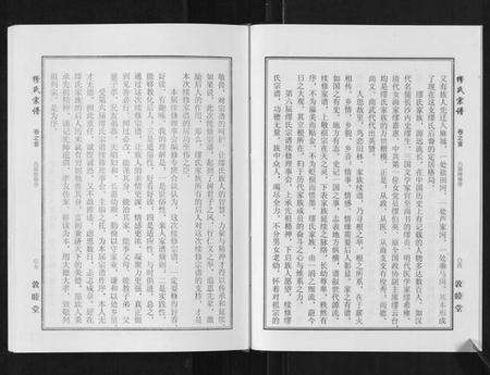 湖北缪氏族谱-缪氏宗谱[5卷首1卷].pdf电子版预览图3