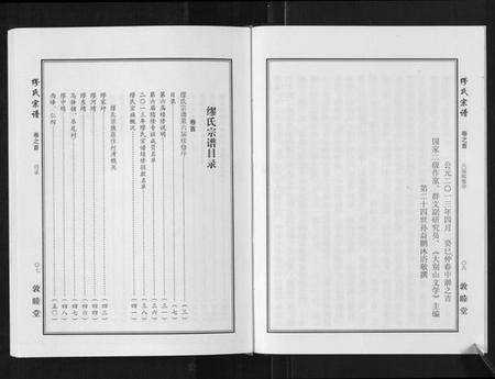 湖北缪氏族谱-缪氏宗谱[5卷首1卷].pdf电子版预览图4