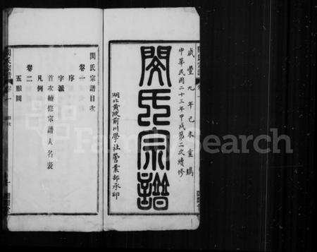 湖北闵氏族谱-闵氏宗谱 [18卷].pdf电子版预览图2