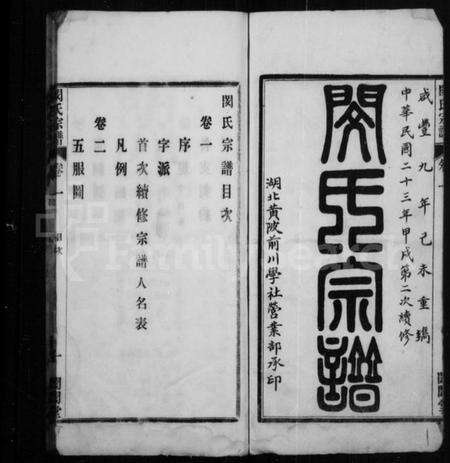 湖北闵氏族谱-闵氏宗谱 [18卷].pdf电子版预览图3