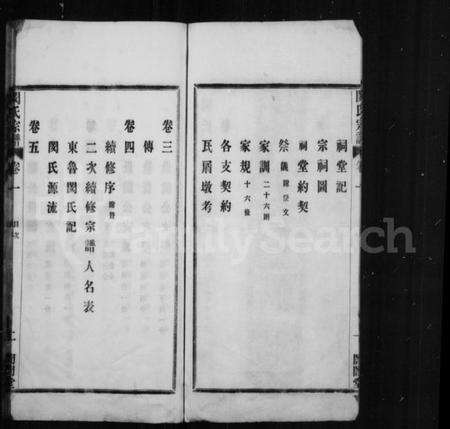 湖北闵氏族谱-闵氏宗谱 [18卷].pdf电子版预览图4
