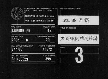 江西汤氏族谱-万载珠树汤氏族谱 [10卷,及卷首].pdf电子版缩略图