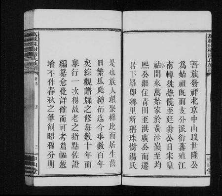 江西汤氏族谱-万载珠树汤氏族谱 [10卷,及卷首].pdf电子版预览图5