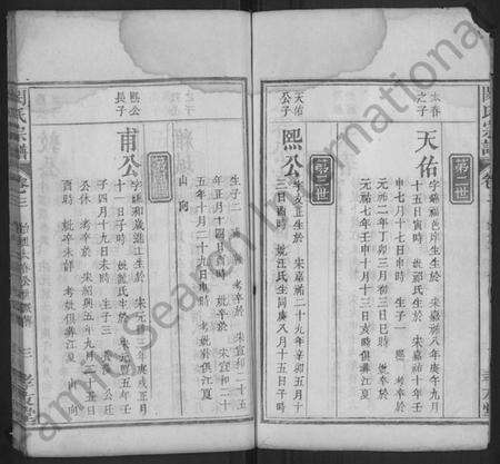 湖北闵氏族谱-闵氏宗谱 [残卷].pdf电子版预览图3