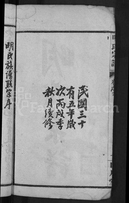 湖北明氏族谱-明氏宗谱 [14卷].pdf电子版预览图4