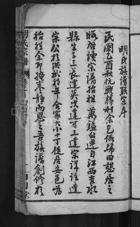 湖北明氏族谱-明氏宗谱 [14卷].pdf电子版预览图5