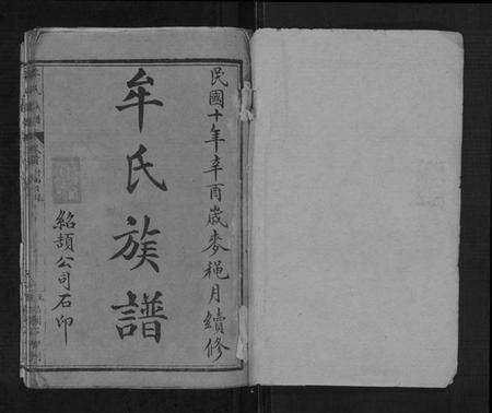 四川牟氏族谱-牟氏族谱.pdf电子版预览图1