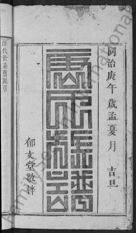 江西唐氏族谱-唐氏重修族谱 [不分卷].pdf电子版预览图2