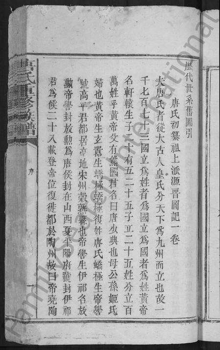 江西唐氏族谱-唐氏重修族谱 [不分卷].pdf电子版预览图3