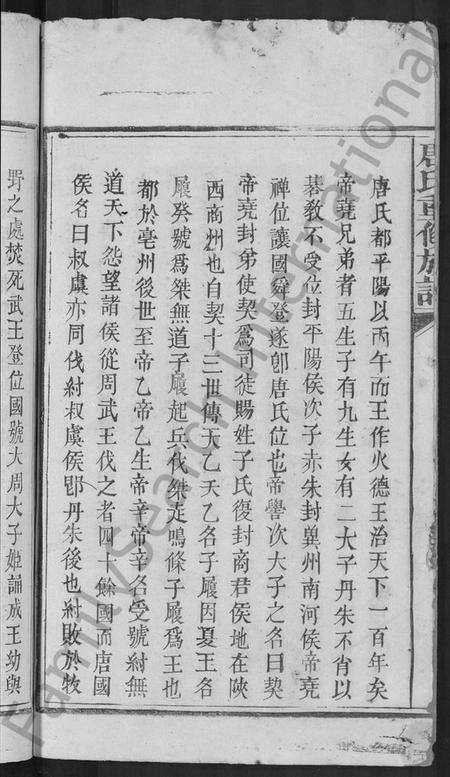 江西唐氏族谱-唐氏重修族谱 [不分卷].pdf电子版预览图4