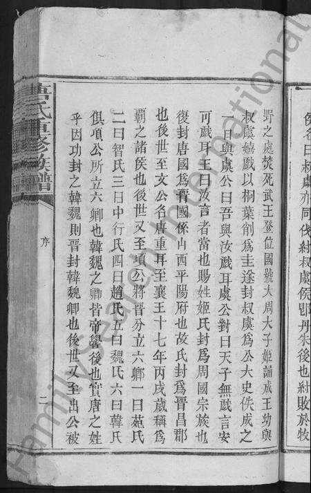 江西唐氏族谱-唐氏重修族谱 [不分卷].pdf电子版预览图5