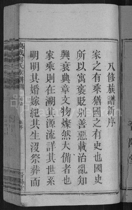 江西唐氏族谱-万载唐氏族谱 [7卷,首1卷].pdf电子版预览图3