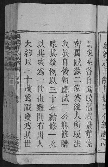 江西唐氏族谱-万载唐氏族谱 [7卷,首1卷].pdf电子版预览图5