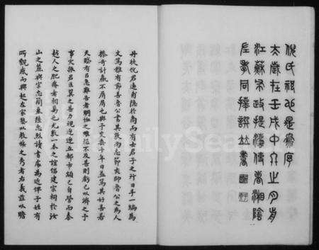 江苏倪氏族谱-丹徒倪氏族谱 [14卷,首1卷].pdf电子版预览图5