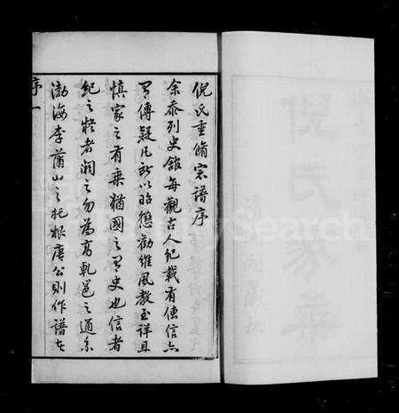 江苏倪氏族谱-梁溪倪氏宗谱 [13卷, 首1卷及24卷].pdf电子版预览图3