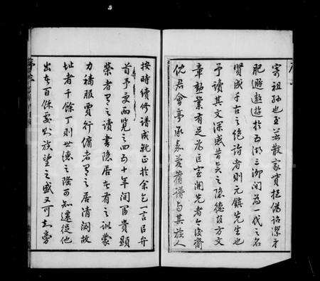 江苏倪氏族谱-梁溪倪氏宗谱 [13卷, 首1卷及24卷].pdf电子版预览图5