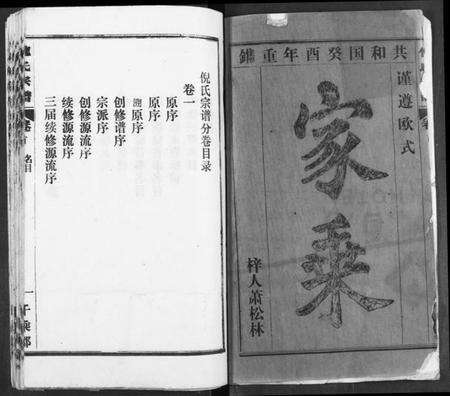 湖北倪氏族谱-倪氏宗谱.pdf电子版预览图2