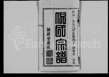 湖北倪氏族谱-倪氏宗谱 [18卷,首4卷].pdf电子版预览图1