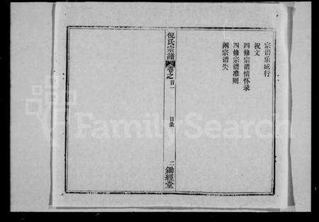 湖北倪氏族谱-倪氏宗谱 [18卷,首4卷].pdf电子版预览图4