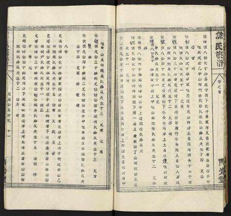 湖北倪氏族谱-倪氏族谱 [存11卷及卷首].pdf电子版缩略图