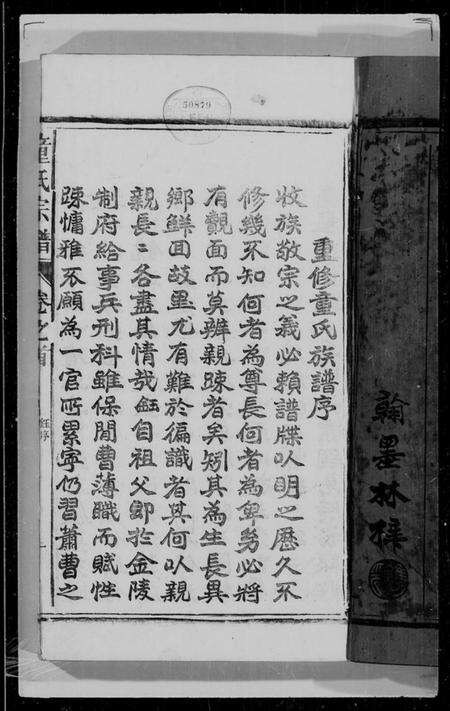 江西童氏族谱-童氏家乘 [2卷,首1卷].pdf电子版预览图2