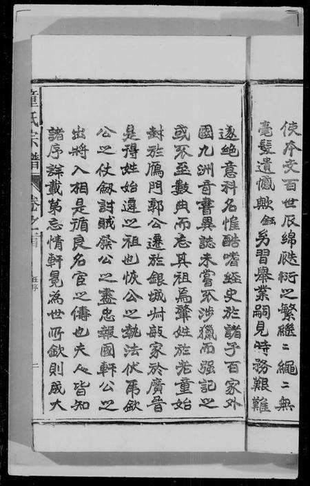 江西童氏族谱-童氏家乘 [2卷,首1卷].pdf电子版预览图4