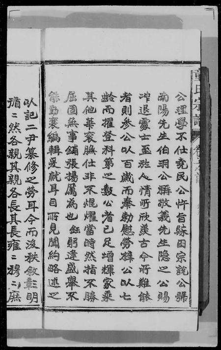 江西童氏族谱-童氏家乘 [2卷,首1卷].pdf电子版预览图5