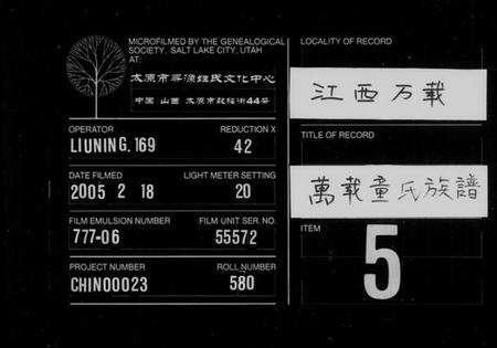 江西童氏族谱-万载童氏族谱[6卷及卷末].pdf电子版缩略图