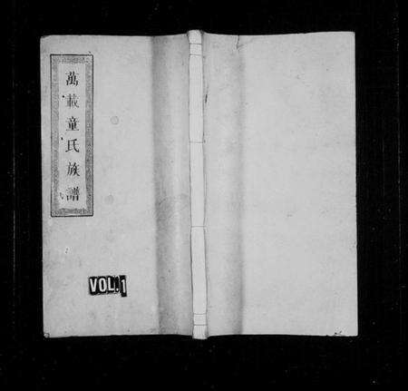 江西童氏族谱-万载童氏族谱[6卷及卷末].pdf电子版预览图1