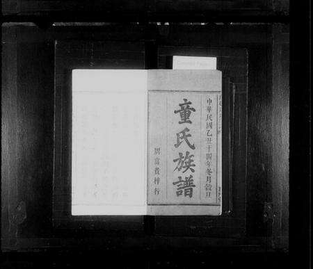 江西童氏族谱-万载童氏族谱[6卷及卷末].pdf电子版预览图3